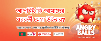 বিশাল বোনাস আপনার অপেক্ষায়