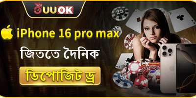 ১০০% ওয়েলকাম ডিপোজিট বোনাস 💰
