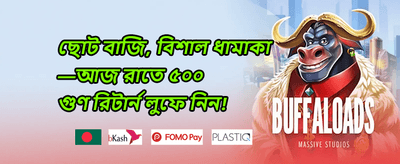 মেগা স্লট ফ্রি স্পিন অফার 🎰